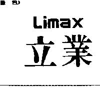 立業 Limax