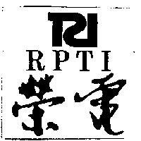 榮電 RPTI 及圖