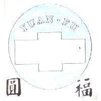 YUAN-FU 圓福及圖