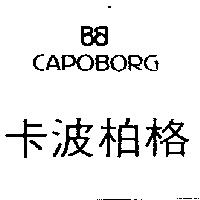 卡波柏格及圖 CAPOBORG