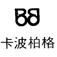 卡波柏格及圖