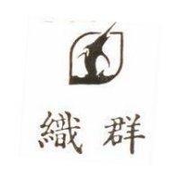 織群及圖