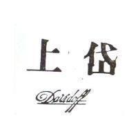 上岱 Daiidoff