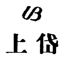 上岱 UB