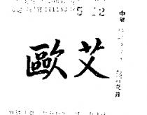 歐艾