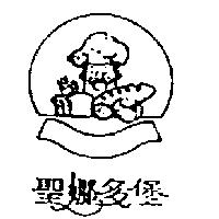 聖娜多堡及圖
