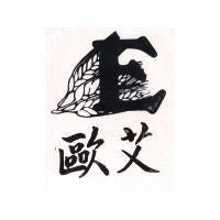 歐艾及圖