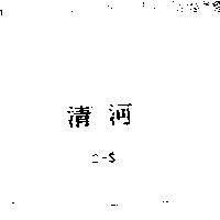 清河 3 – S