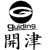 開津及圖 GUIDING