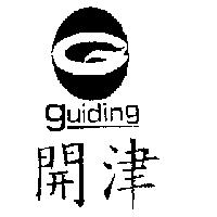 開津及圖 GUIDING
