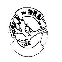 特異鳥及圖 TUI