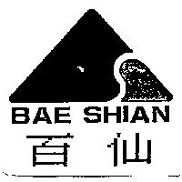 百仙及圖 BAE SHIAN