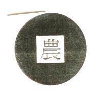 農及圖