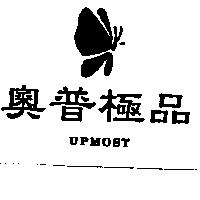 奧普極品 UPMOST 及圖