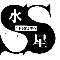 水星及圖 MERCURY