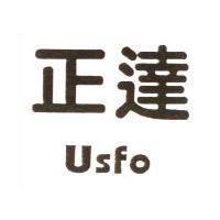 正達 USFO
