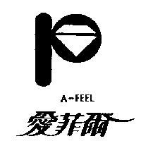 愛菲爾及圖 A-FEEL