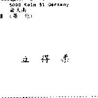 立得柔