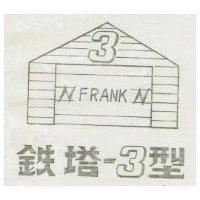 鐵塔– 3 型及圖