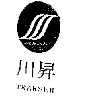 川昇 TRANSEN 及圖