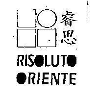 睿思及圖 RISOLUTO ORIENTE