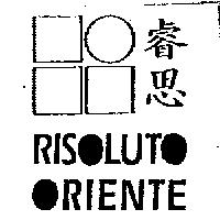 睿思及圖 RISOLUTO ORIENTE