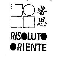睿思及圖 RISOLUTO ORIENTE