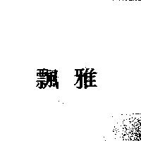 飄雅
