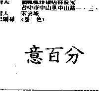 意百分