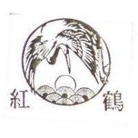 紅鶴及圖