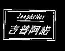 吉普阿諾 JEEPARNOR