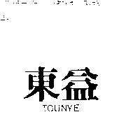 TOUNYE 東益