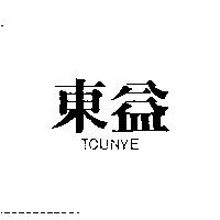 TOUNYE 東益