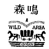 森鳴及圖 WILD AREA COWBOY