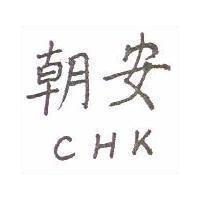 朝安 CHK