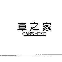 車之家 CARS HOME