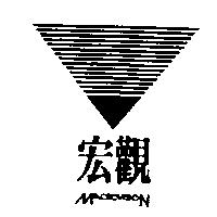 宏觀及圖 MACROVISION