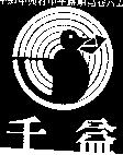 千益及圖