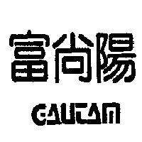 富尚陽及 GAUTAM 設計字
