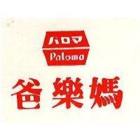 爸媽樂 PALOMA