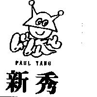 新秀及圖 PAUL YANG