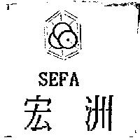 宏洲及圖 SEFA