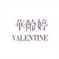 華齡婷 VALENTINE