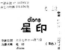 星印 DIANA 