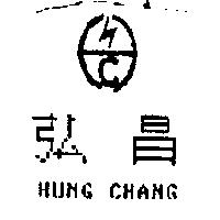 弘昌 HUNG CHANG 及圖