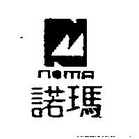 諾瑪及圖 NOMA