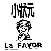 小狀元及圖 La FAVOR