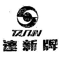 達新牌 TA SHIN 