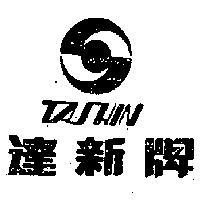 達新牌 TA SHIN 