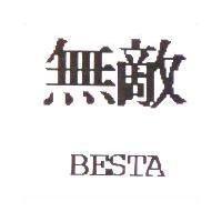 無敵 BESTA
